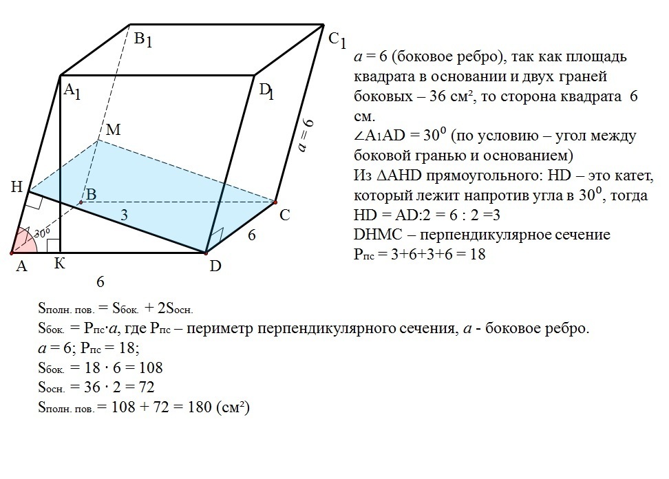 В наклонном параллелепипеде боковое ребро равно 10. Площадь поверхности наклонного параллелепипеда. Площадь боковой поверхности наклонного параллелепипеда. Площадь наклонного параллелепипеда. Площадь основания наклонного параллелепипеда.