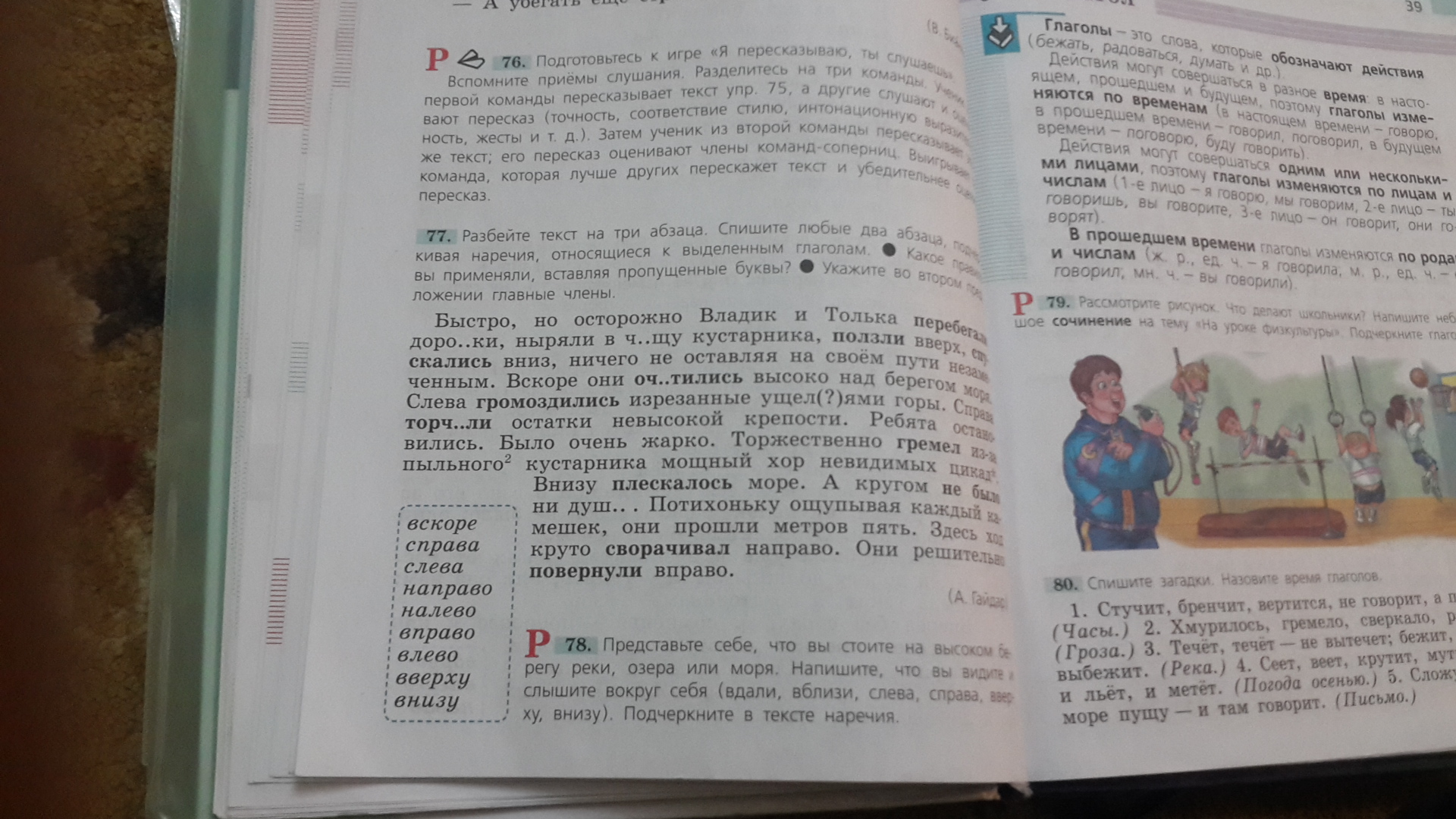 Стр 77 упр 341