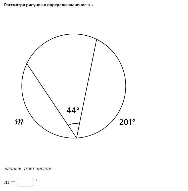 Рассмотри рисунок и определи значение m