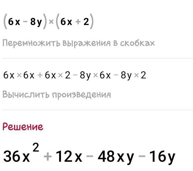 Выполните умножение x 3y x 3y. Вычислите 0 872 умножить на 6.3.