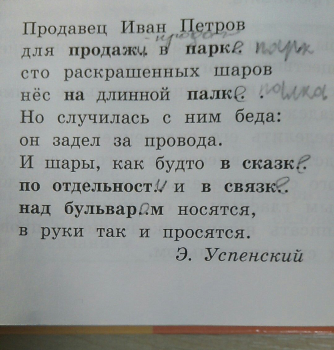 Прочитай выпиши выделенные слова. Прочитай текст выпиши выделенные имена существительных. Прочитай текст. Выпиши выделенные имена существительные. Продавец Иван Петров для продажи в парке.