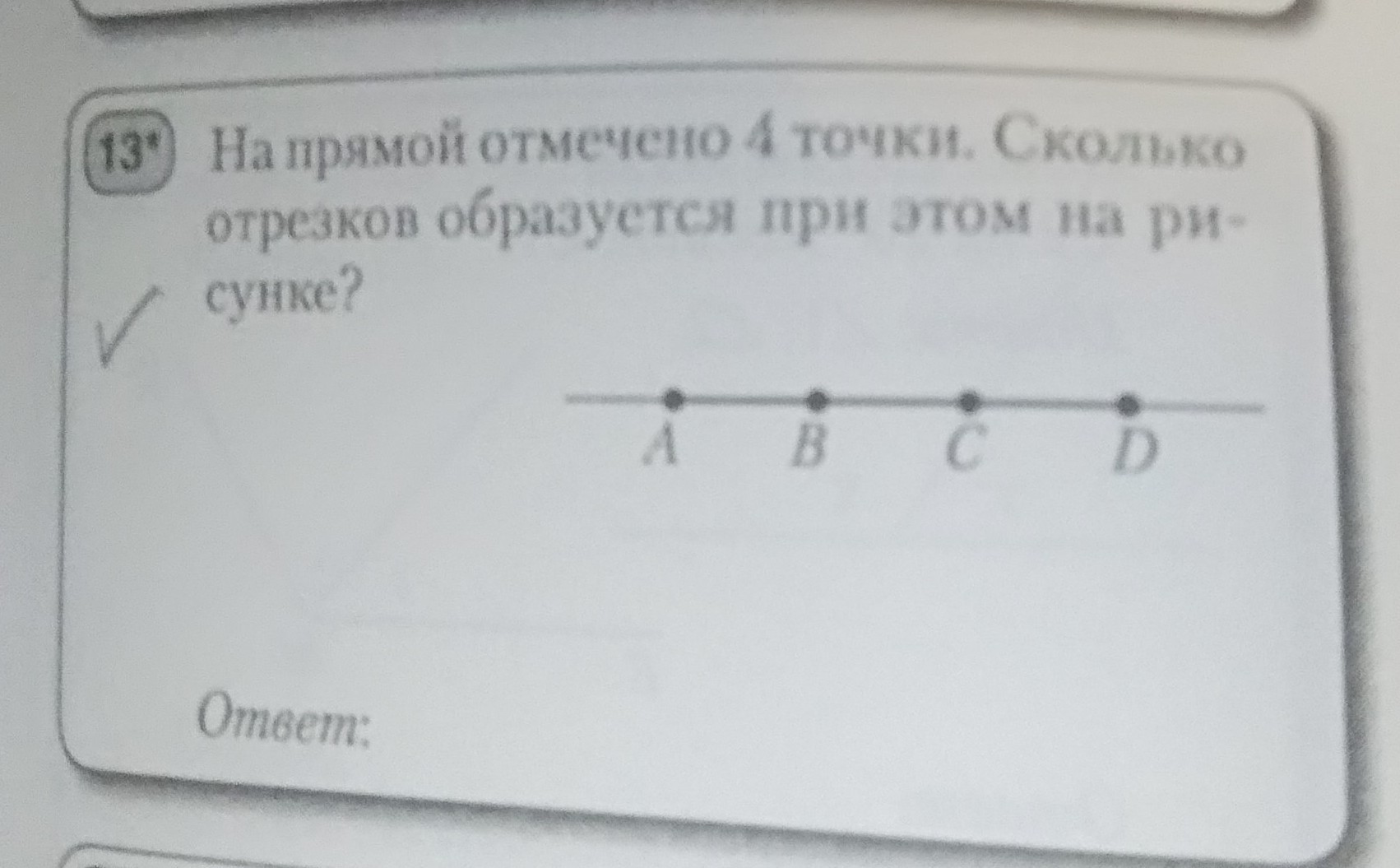 Сколько отрезков на 4. Сколько отрезков на прямой с 4 точками. На прямой поставили 4 точки сколько получилось отрезков. Сколько отрезков на рисунке из 4 точек. Сколько отрезков если на прямой 4 точки.