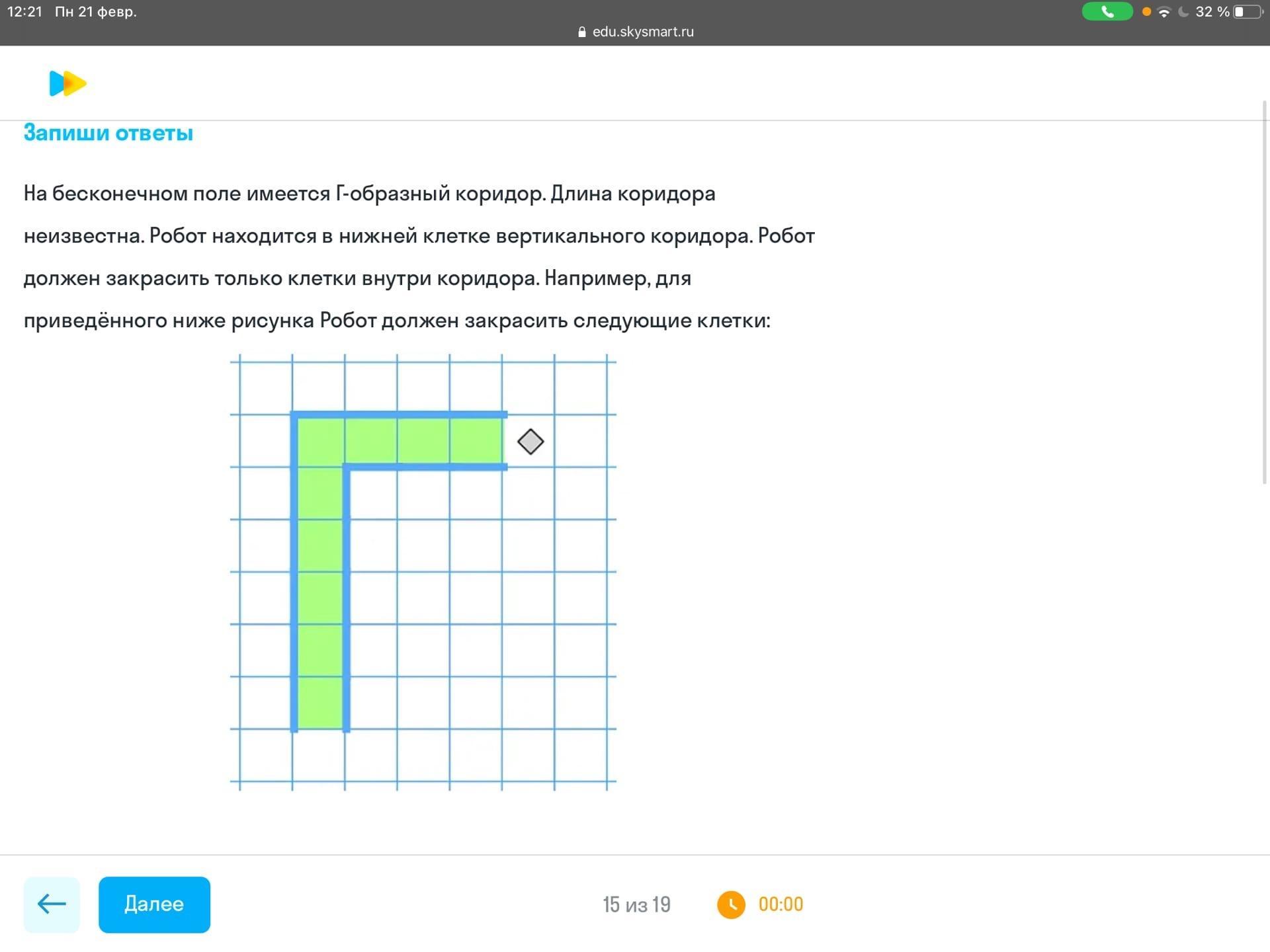 Edu skysmart lesson homework. На бесконечном поле имеется г образный коридор. На бесконечном поле имеется горизонтальный коридор. Протяженность г образного коридора. Правее робота расположен коридор неизвестной длины.