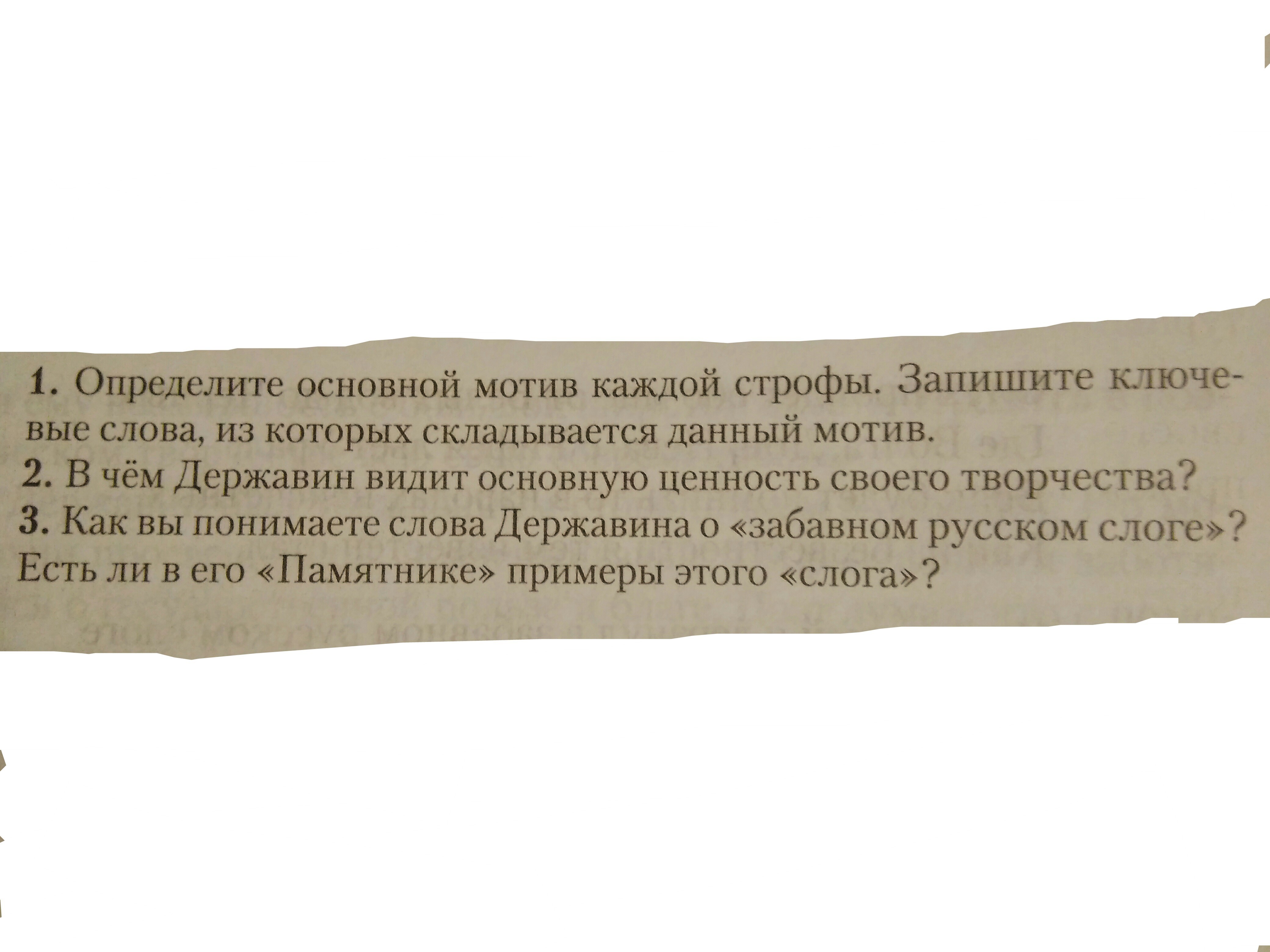 Чудесный вечный. Мотивы стихотворения памятник. Памятник Державина строфа. Строфа стихотворения памятник Державина. Державин памятник мотив.