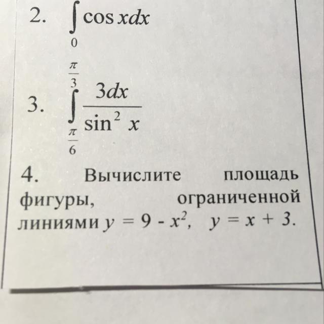 Вычислить площадь фигуры ограниченной линиями у х3. Log3 ctg п3. вычислите log3. вычислить log 3(ctg p3). упростите выражение (8a-14b)+(4a-2b)-(10a-12b).