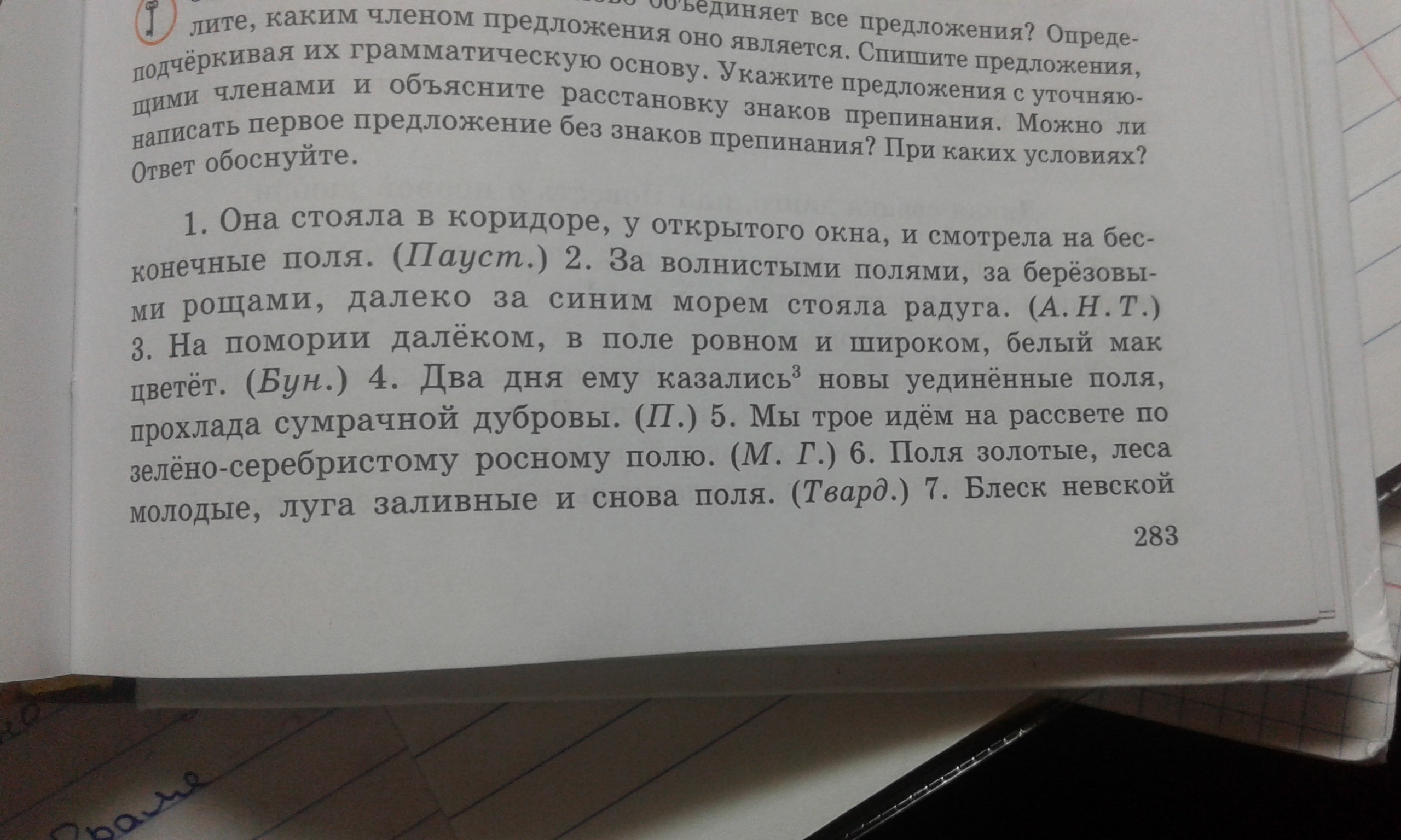 Спишите предложения обозначьте грамматические основы в каждой части в комнате иванопуло