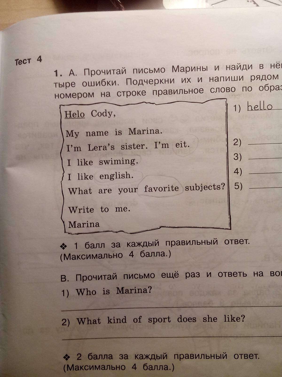 Пожалуйста найди ответ