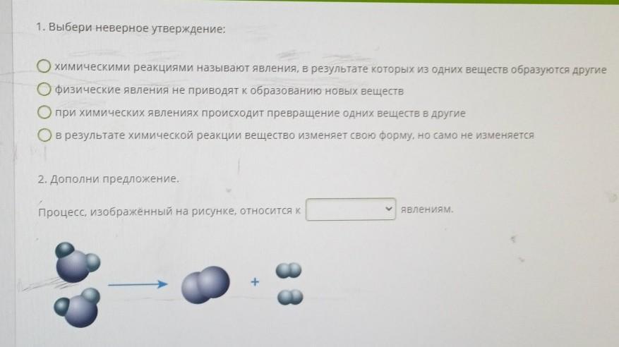 Образуются в результате химической реакции