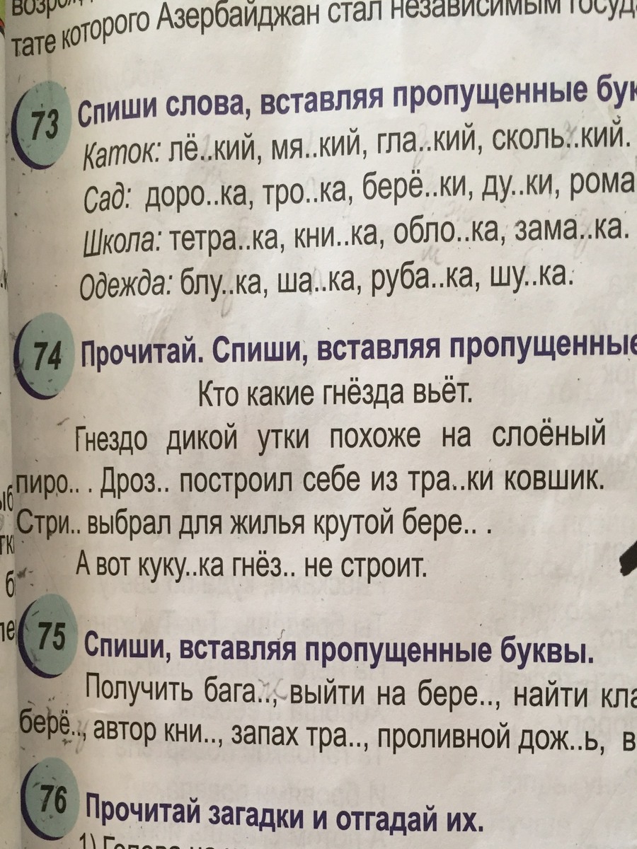 Упражнение 74