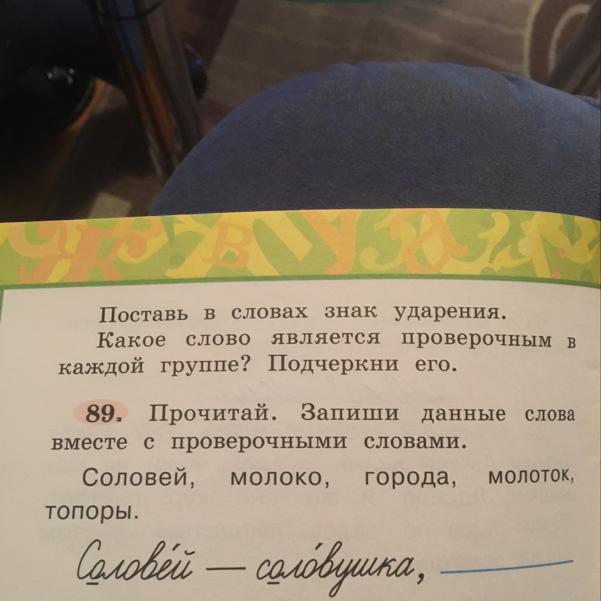 Запишите слова ставя