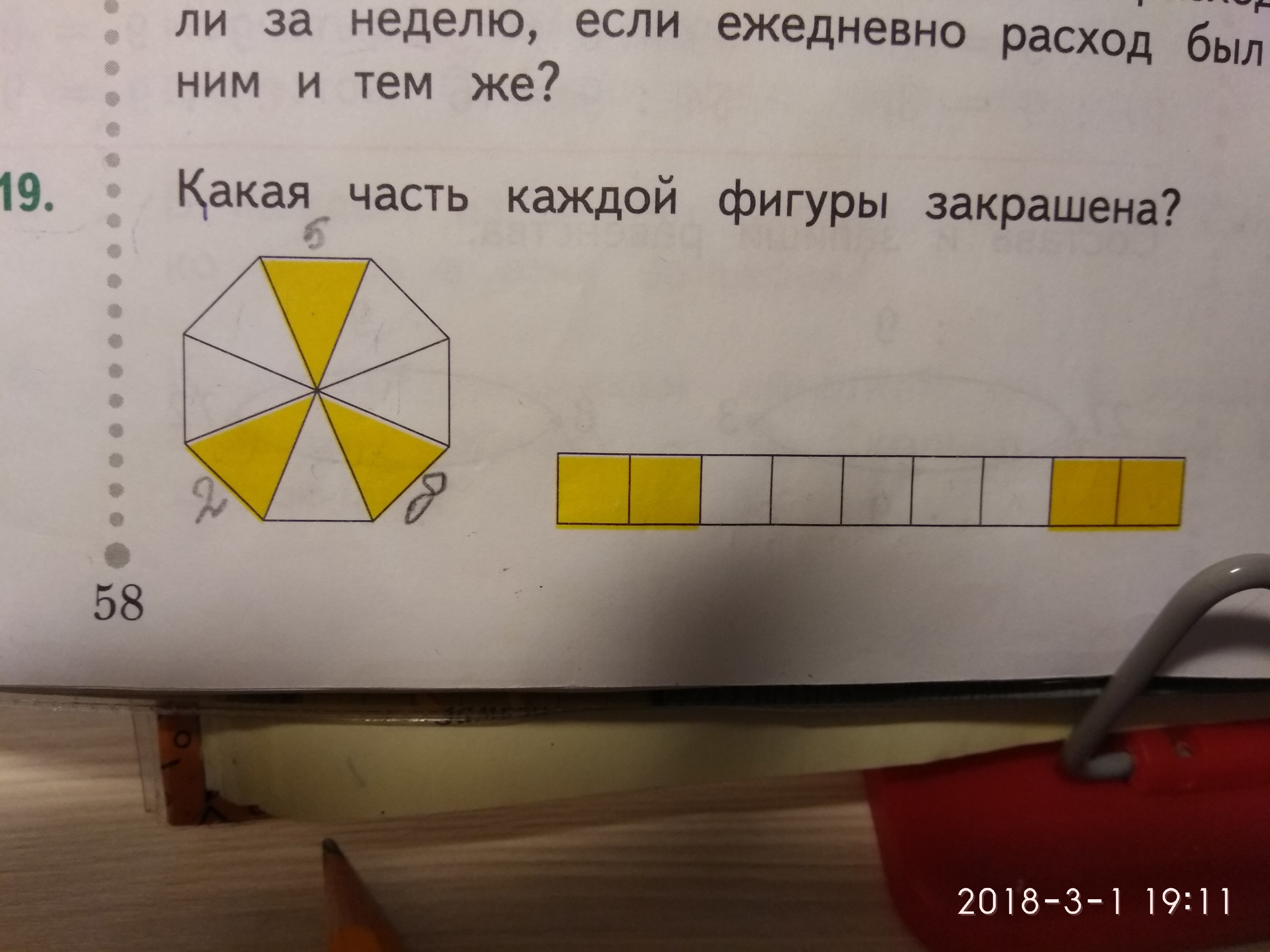 Каждой фигуры. Какая часть каждой фигуры закрашена. Какая чястькаждойфигурызакрашена. Какая часть каждой фигуры закрашена 2. Какая часть каждой фигуры закрашена фигуры.