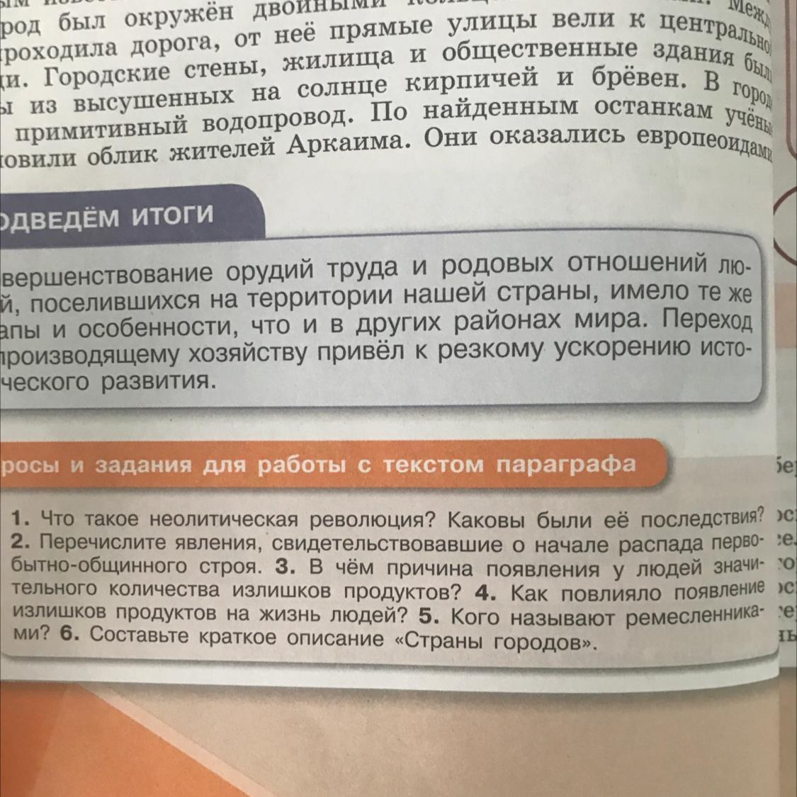 Появление излишков продуктов. Что такое неолитическая революция каковы были ее последствия. Перечислите явления свидетельствовавшие о начале. Что такое неотлитическая революция? Каковы были её последствия?.