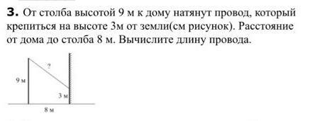 От столба высотой 12 м. От столба к дому натянут провод длиной. От столба к дому натянут провод длиной 10 метров который закреплен 3. От столба высотой 10 метров натянут. От столба к дому натянут провод максимальная длина.