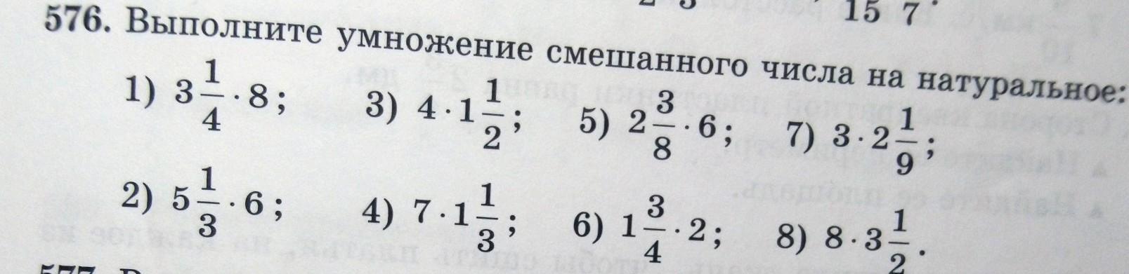 Умножение смешанных чисел 6 класс примеры. Умножение смешанных чисел 6 класс примеры
