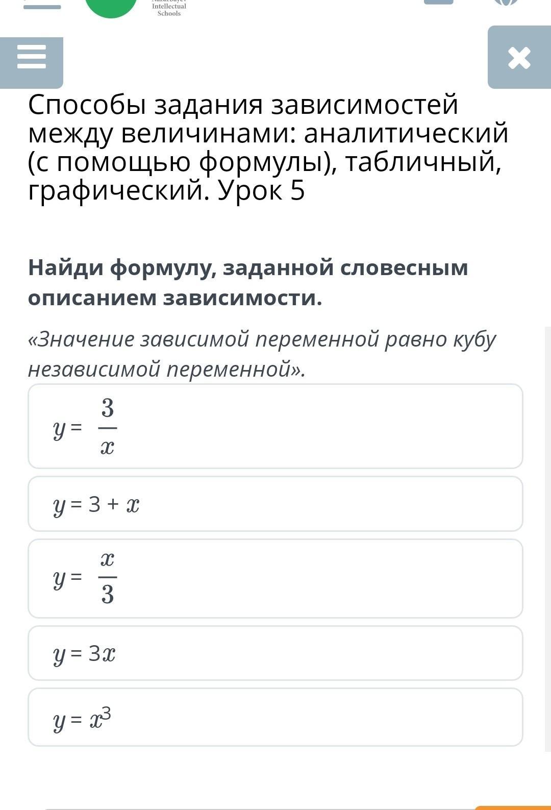 Задание зависимость. Способы задания зависимости. Зависимости и формулы задания. Представление зависимости между величинами в виде формул. Задачи на зависимую переменную.