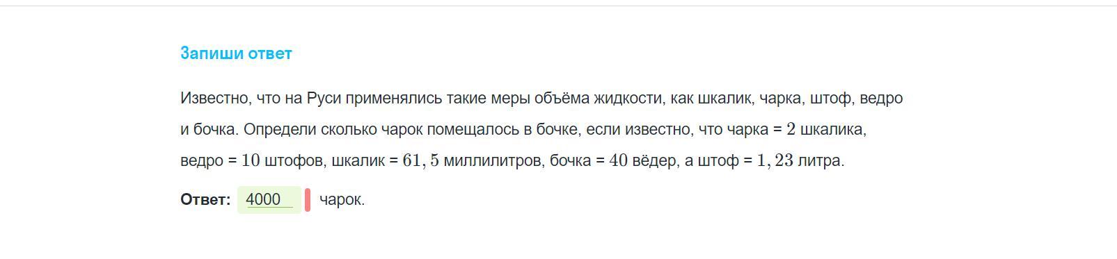 Известно например. Известно что в старину на Руси применялись меры объема жидкости. Известно что в старину применялись меры объема жидкости например как. Сколько чарок в бочке.