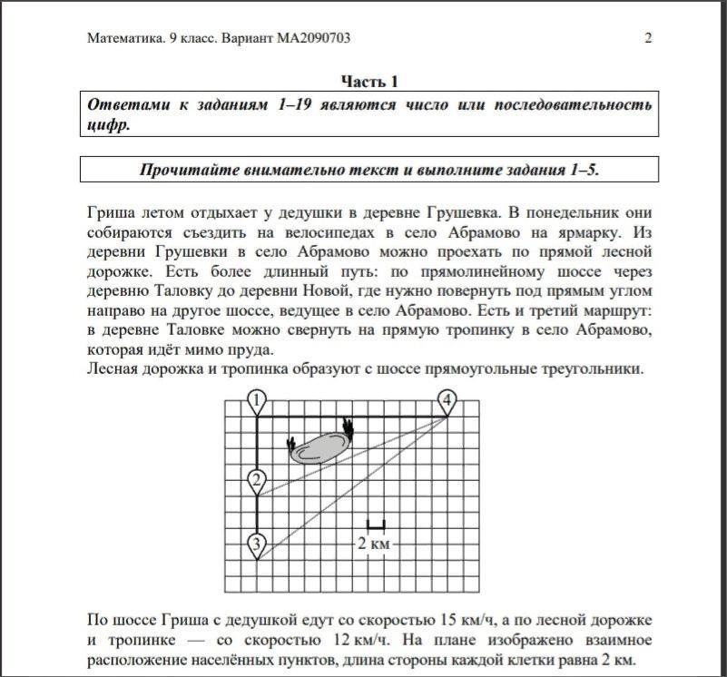 Пользуясь описанием определите какими цифрами на плане обозначены деревни