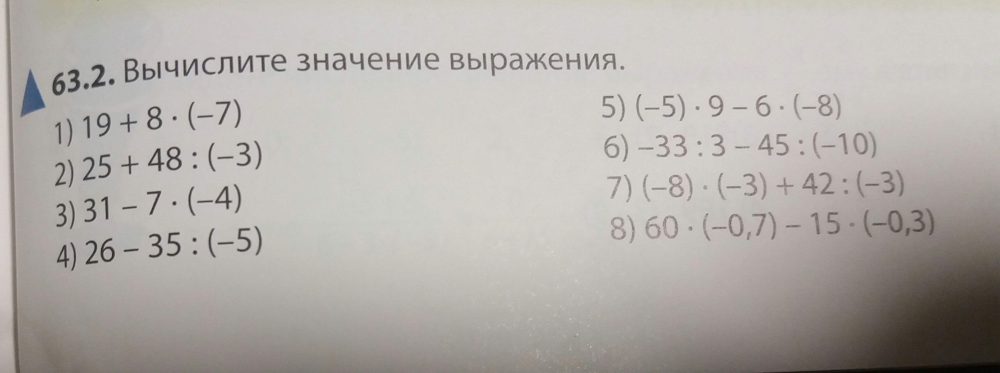 Вычислите 32 36