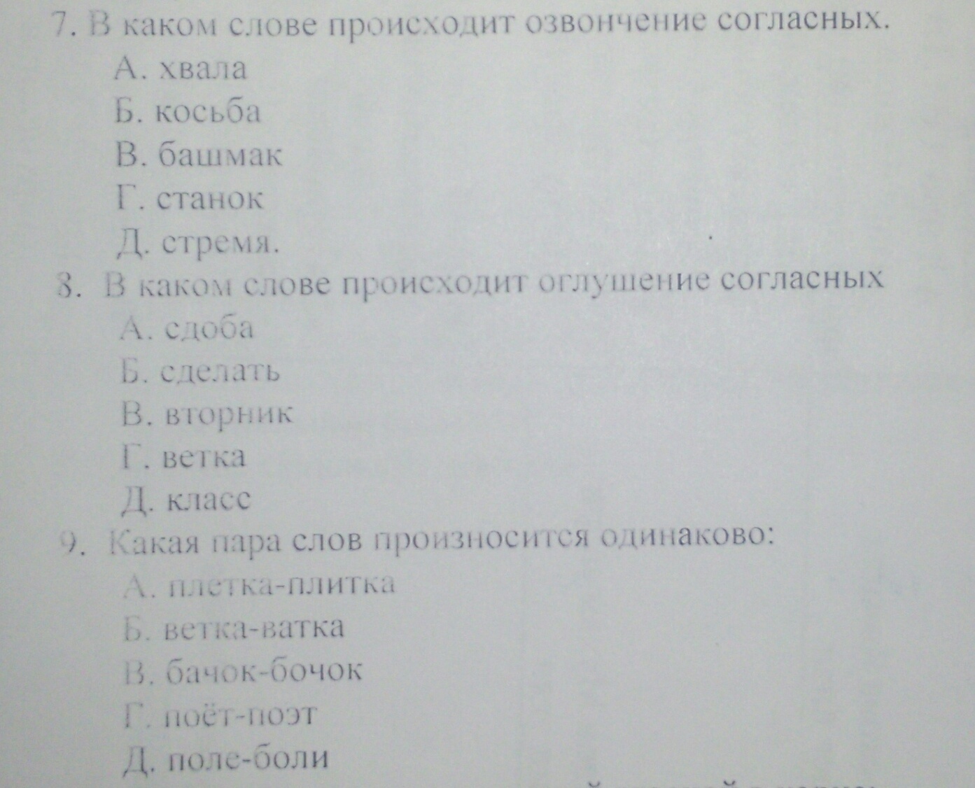 В каком слове происходит озвончение согласных