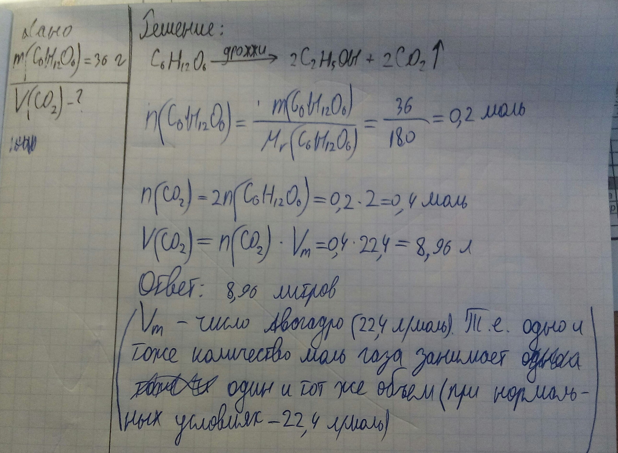 Какая масса углекислого газа. Количество углекислого газа выделяемого при брожении. При брожении Глюкозы образовалось 112 л газа. Емкость углекислого газа. Какой объем углекислого газа.