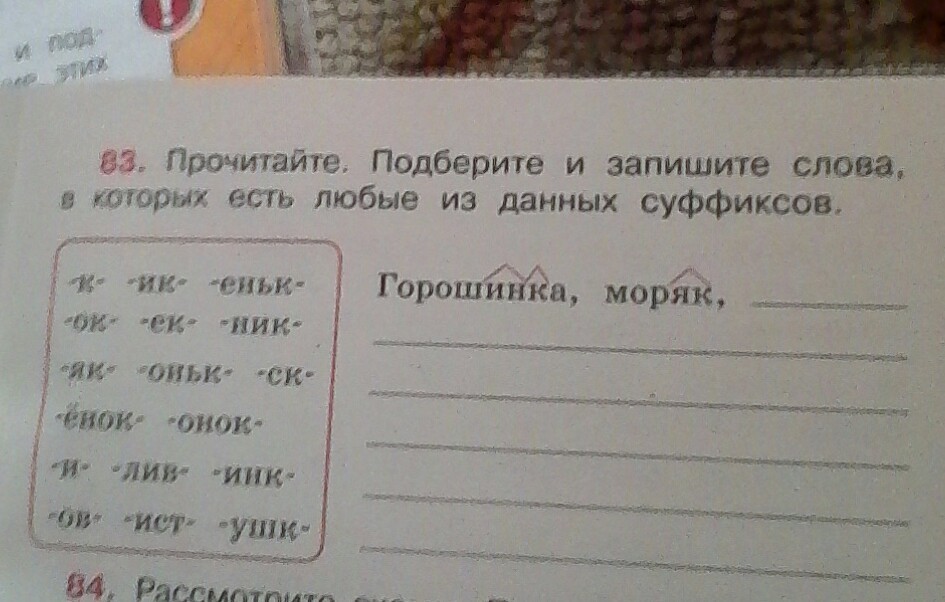 Каждому слову запишите. Прочитайте. Подберите и запишите слова ,. Подберите и запишите слова. Подберите и запишите слова в которых есть любые из данных суффиксов. Употребите любое из данных слов.