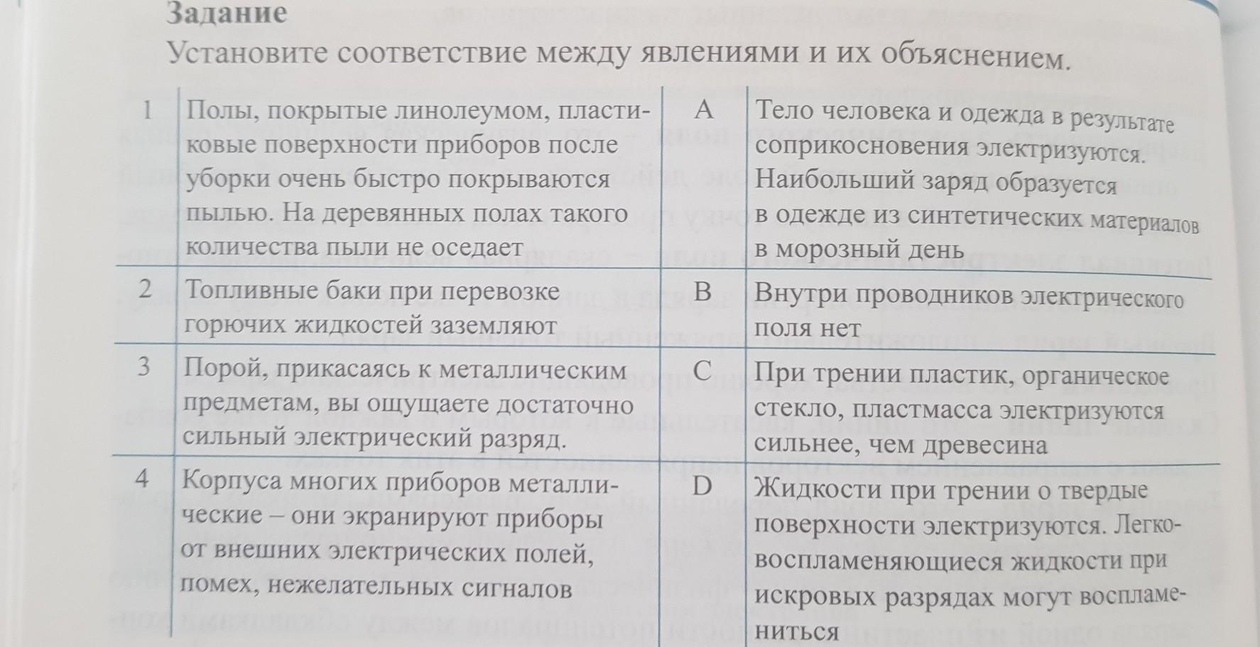 Установите соответствие между явлениями и признаками явлений. Задание установите соответствие. задания:найдите соответствие. установи соответствие между блоком и его назначение. установите соответствие &quot;четыре модели лидера&quot;.