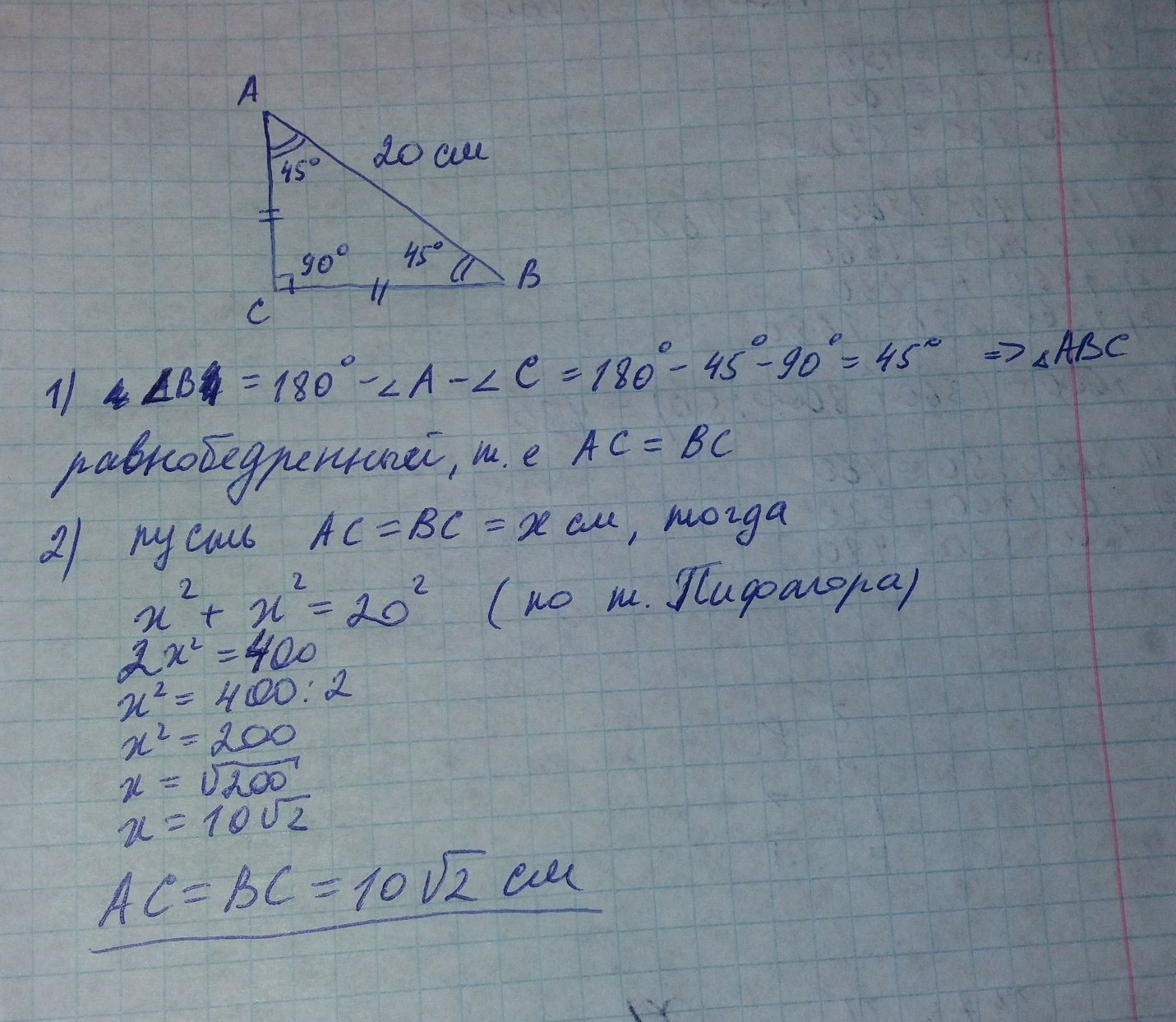 Найдите углы треугольника а 45. В треугольнике два угла равны 45 и 90 а большая сторона 20 см. В треугольнике два угла равны 45 и 90. Два угла 45 и 90 а большая сторона 20 см Найдите две другие стороны. Треугольник со сторонами 90 45 45.