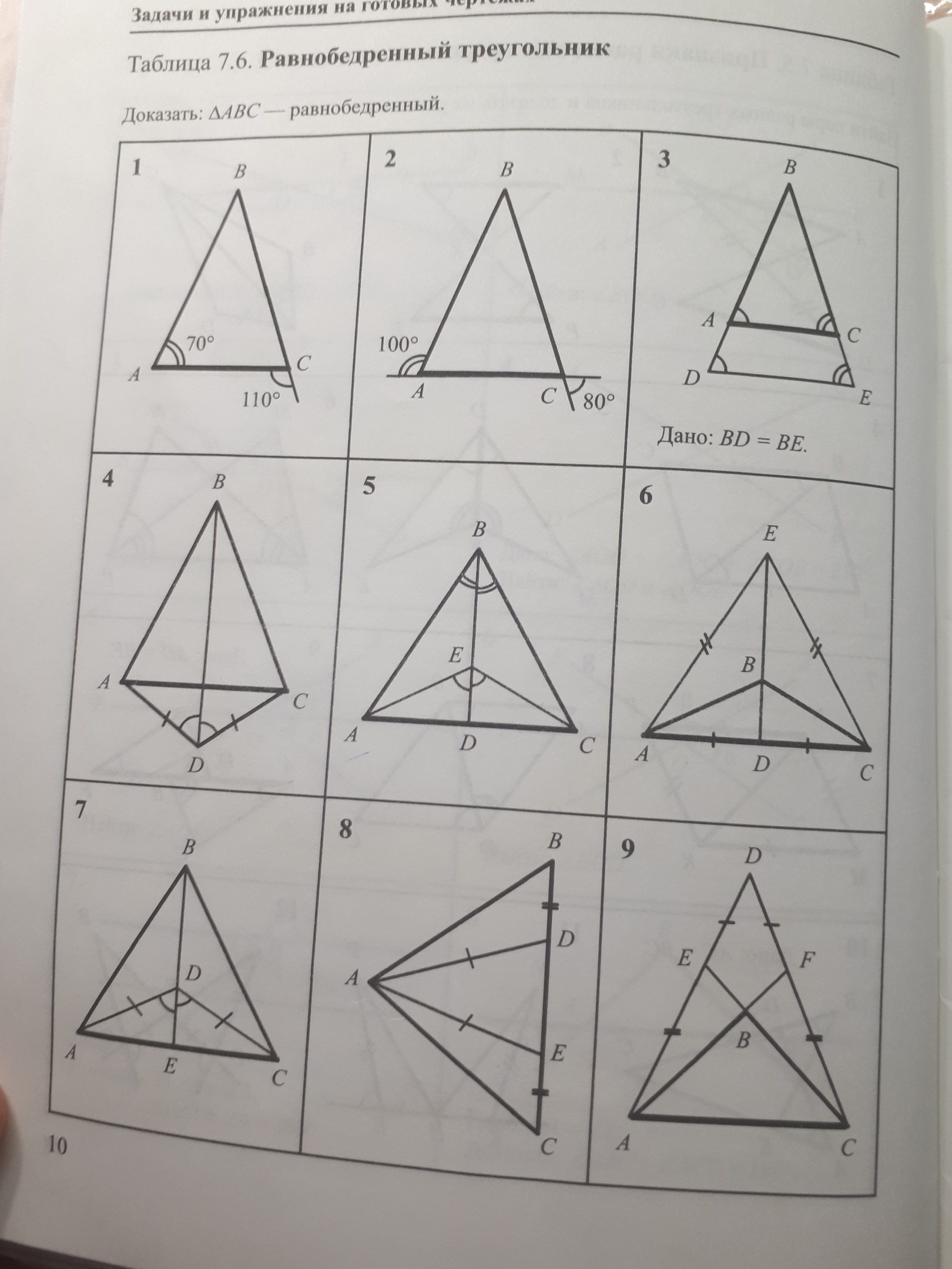 Задачи на готовых чертежах рабинович 10 11. Таблица 9.3 подобные треугольники Рабинович. Рабинович таблица 7.7. Рабинович таблица 9.6. Таблица 7.6 равнобедренный треугольник.