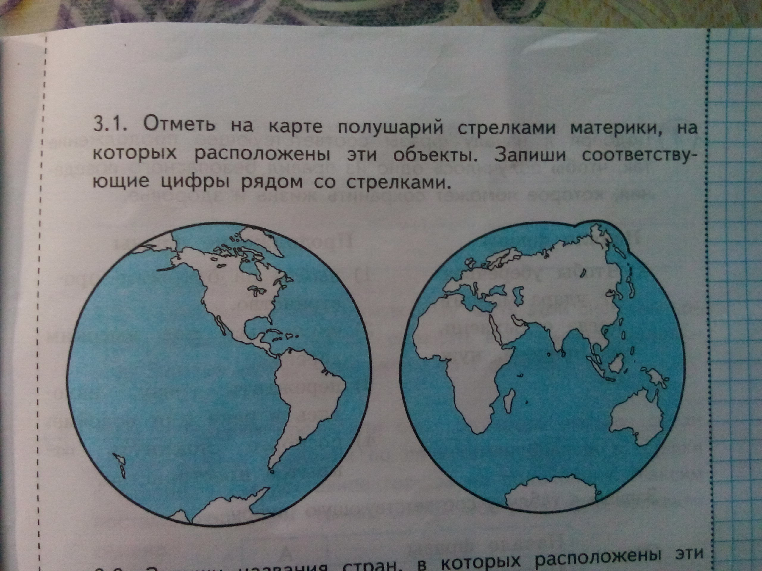 Рассмотри карту и запиши название океанов. Материки на полушариях. Карта полушарий с названиями материков. Отметь на карте полушарий стрелками материки на которых. Отметь материки на карте.