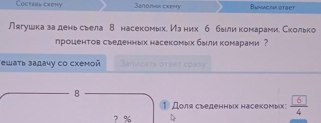 Лягушка за день съела. Доля съеденных насекомых /10. Лягушка за день съела 10 насекомых из них 7 были комарами схема.