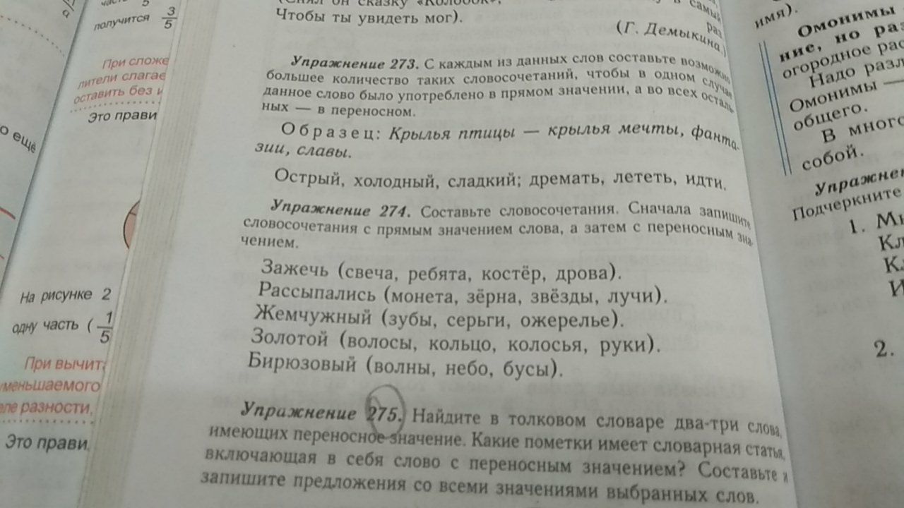 Русский язык 6 класс упражнение 275. Упражнение 275. Рус.язык 6 класс упражнение.275. Русский язык 5 класс 1 часть упражнение 275. Русский язык пятый класс первая часть упражнение 275.