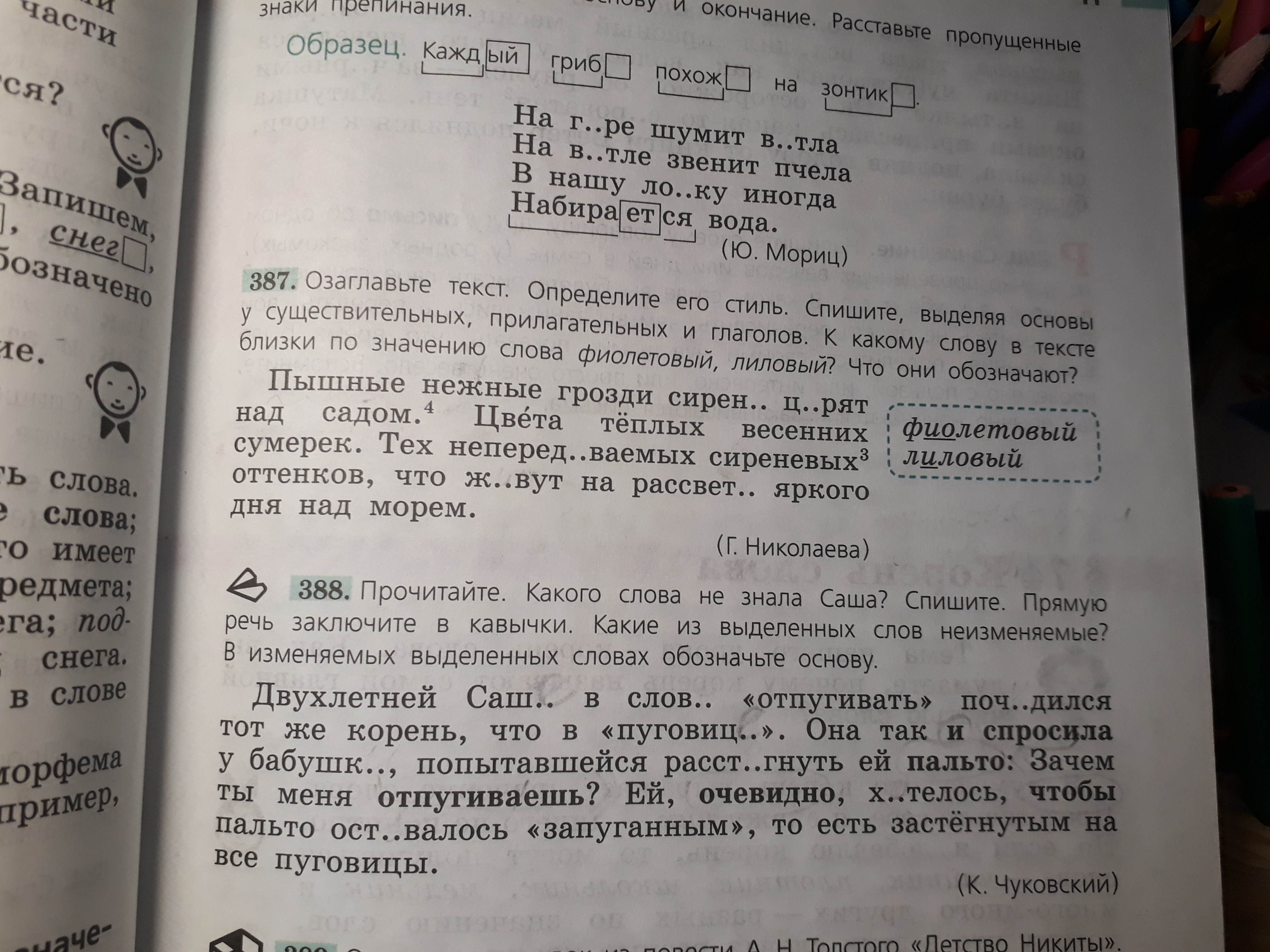 Русский 387 5 класс. Основа слова отпугиваешь. Русский язык 5 класс пышные нежные грозди сирени царят над садом. Двухлетней саше в слове. Синтаксический разбор предложения пышные нежные грозди сирени.