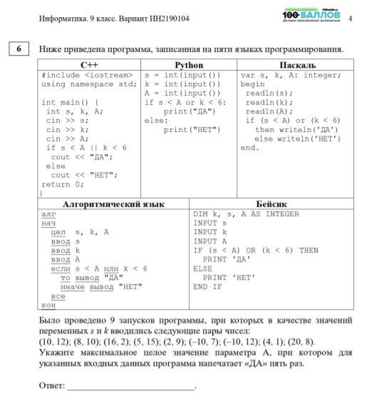 Ниже на пяти языках программирования. Ниже приведена программа записанная на 5 языках программирования. Ниже приведена программа на пяти языках. Ниже проведена программа записанная на пяти языках программирования. Было проведено 9 запусков программы 1.2 11.2.