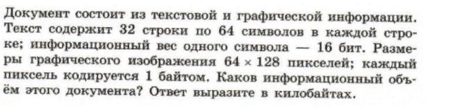 Текст 64 символа. Документ состоит из текстовой и графической информации. Документ содержит текст из 32 строк. Текст содержит графический и текстовый документ. Текстовый документ состоит из 6144 символов.