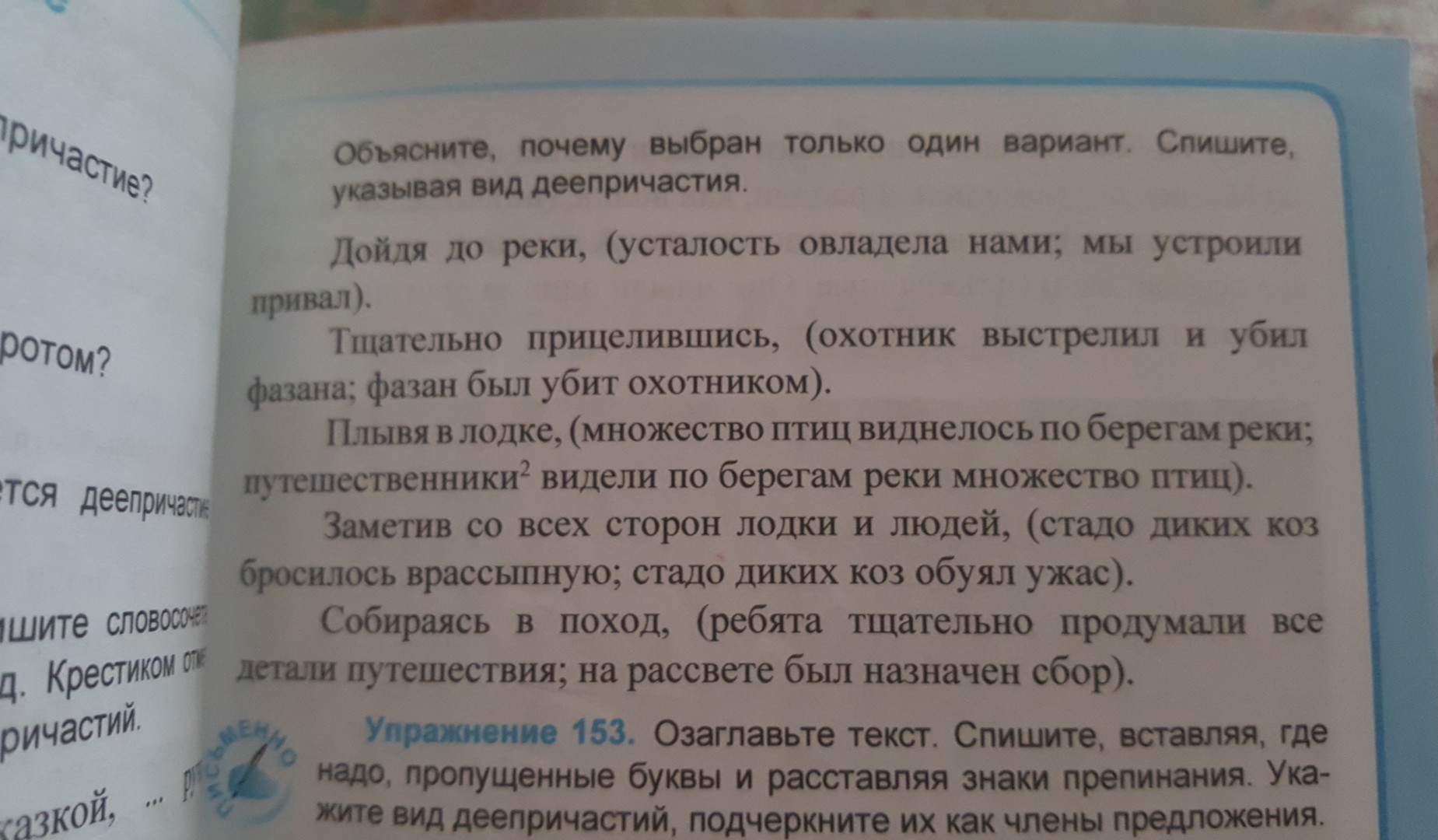 Дойдя до реки усталость овладела нами. Дойдя до реки усталость овладела. Дойдя до реки,усталостьовлалела нами. Дойдя до реки усталость овладела нами мы устроили привал. Плывя в лодке путешественники видели по берегам реки множество птиц.