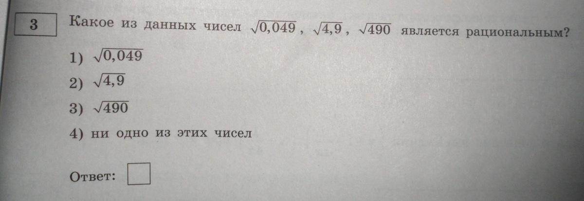 Какие из данных чисел являются. Какое из данных чисел является рациональным. Какое из чисел рациональное. Из данных чисел рациональными являются. Какое из этих чисел является рациональным.