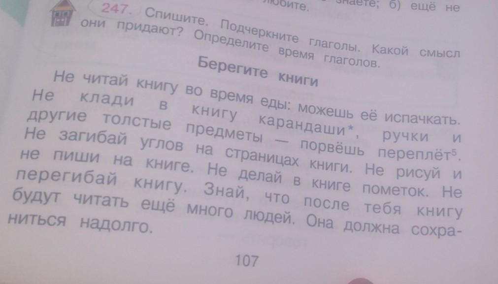 Подчеркните глаголы которые отвечают на вопрос что сделать. Спишите подчеркните возвратные глаголы с неба сыплется белая краска. Спишите описание движения льдин подчеркните глаголы. Спишите подчеркните четвертое лишнее взбираться замирать.