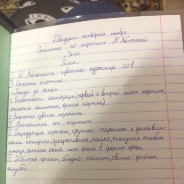 Как правильно написать сочинение по картине 5 класс