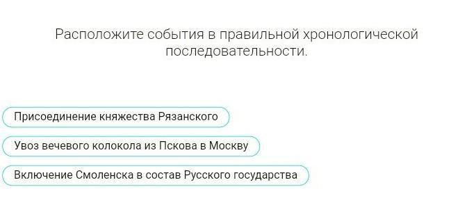 Расположите события в правильной. Последовательность картины мира в хронологическом порядке. Расположите школы в правильном хронологическом порядке. Укажите правильную хронологическую последовательность событий 1917. Расположение школы в правильном хронологическом порядке.