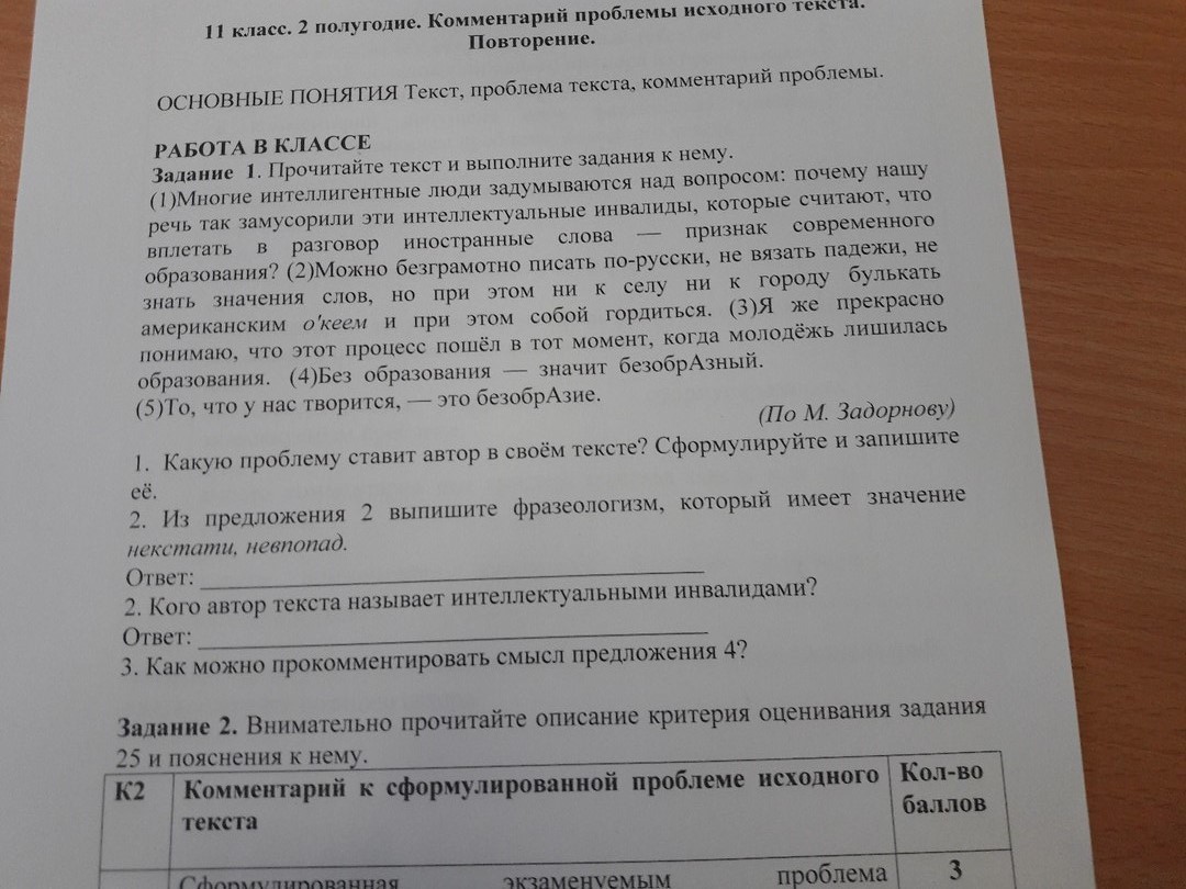 Одни проблемы текст. Problems текст. Практика по нахождению проблемы в тексте.