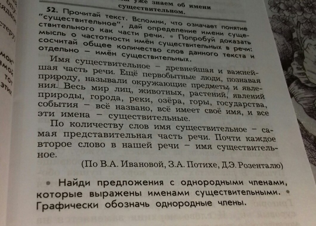 В предложении есть однородные. Графически однородные члены предложения. Имена существительные однородные члены предложения. Графически обозначь однородные члены предложения. Роль однородных членов предложения в речи.