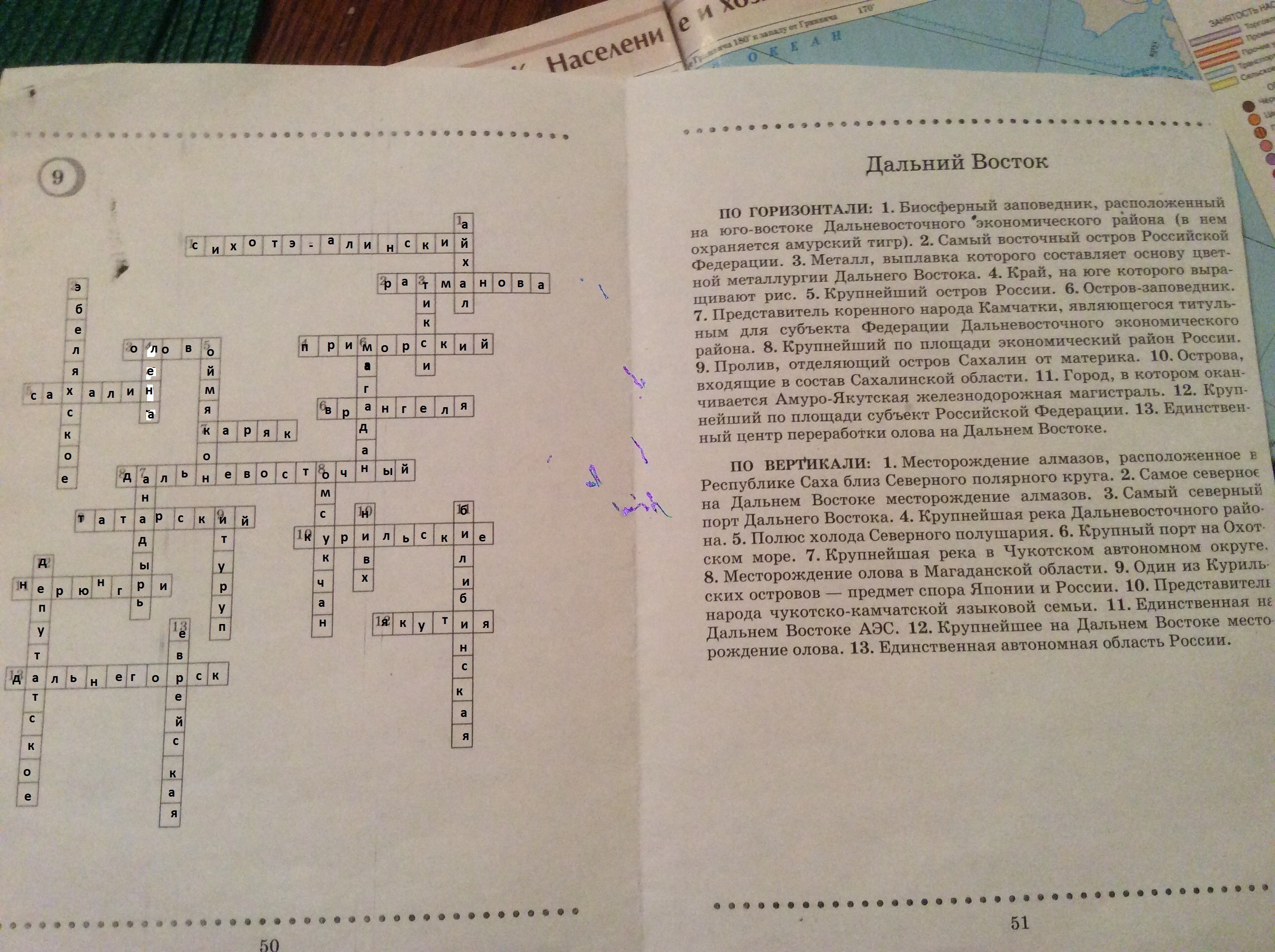 Кроссворд с ответами 9 класс. Кроссворд Дальний Восток. Кроссворд по географии по Дальнему востоку. Кроссворд на тему Дальний Восток с ответами. Кроссворд по географии Дальний Восток.