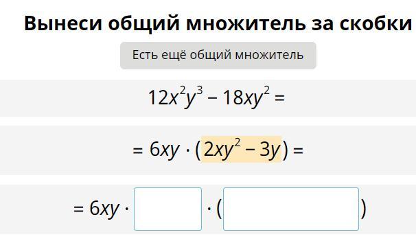 Вынесите общий множитель за скобки 8а 2а. Вывести общий множитель за скобки. Внесение общего множителя за скобки самостоятельная работа. Одинаковые множители. Вывести общий множитель 18m+22m