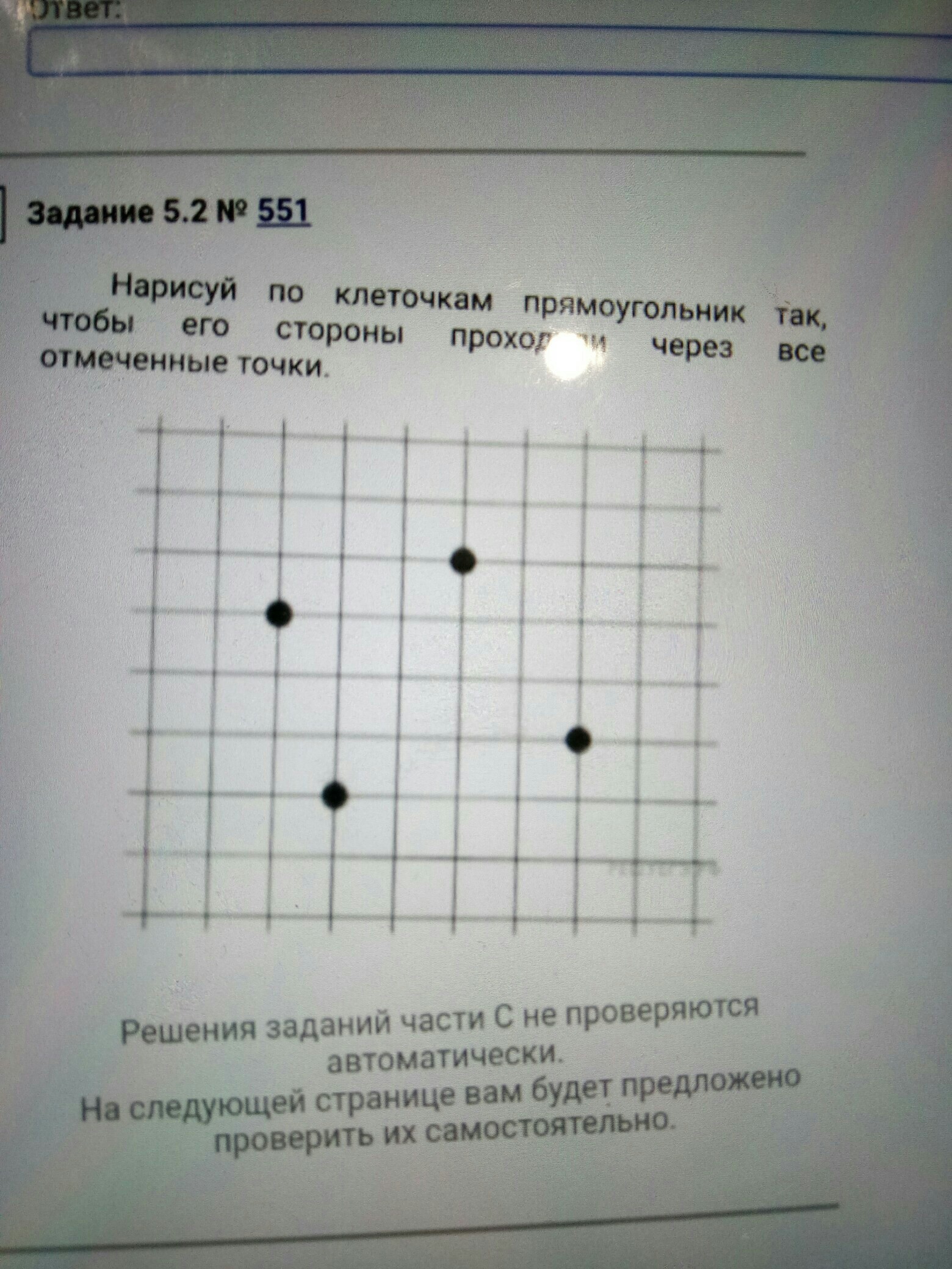 Клеток находит точки на. Начертите прямоугольник по клеточкам. Нарисуй по клеточкам прямоугольник так чтобы. Нарисуй по клеточкам прямоугольник так чтобы его стороны проходили. Нарисуйте по клеткам прямоугольник так чтобы его стороны.