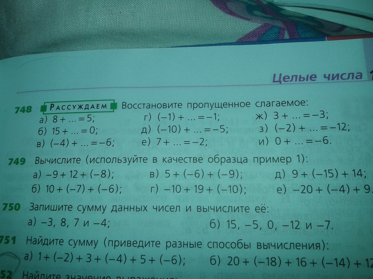 Математика 6 класс номер 741. Восстановите пропущенные слагаемое