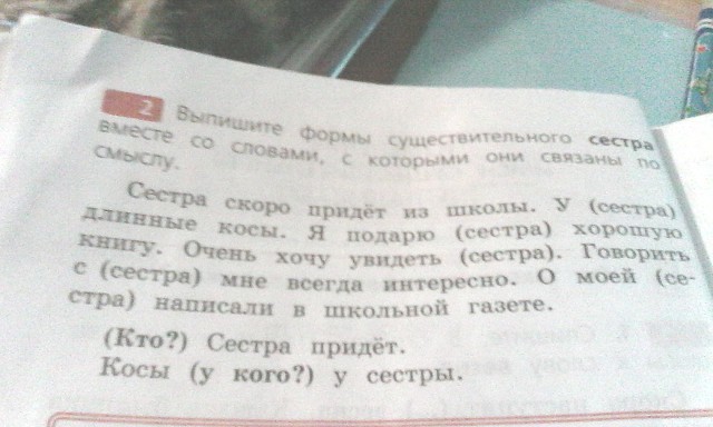 Выпиши формы слова. Выпиши формы прилагательного вместе с существительные. Упражнение 265 выпишите формы существительного сестра. Выпишите формы слов упражнение 295. Составить текст из слов прилагательных с существительными про сестру.