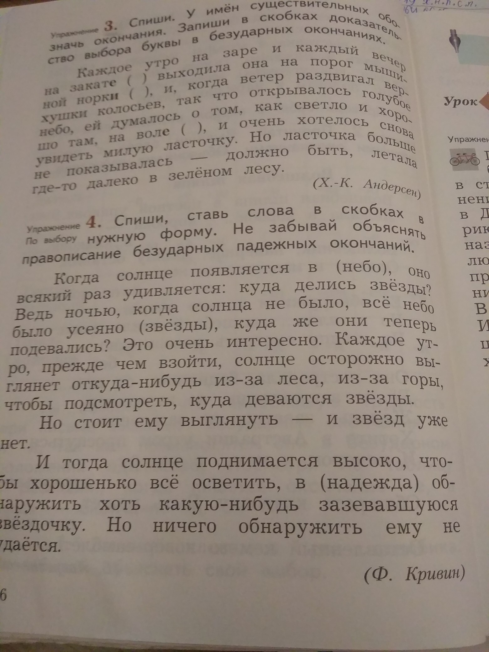 Спиши поставь слова в скобках в нужную форму образец обрадоваться чему дательный падеж