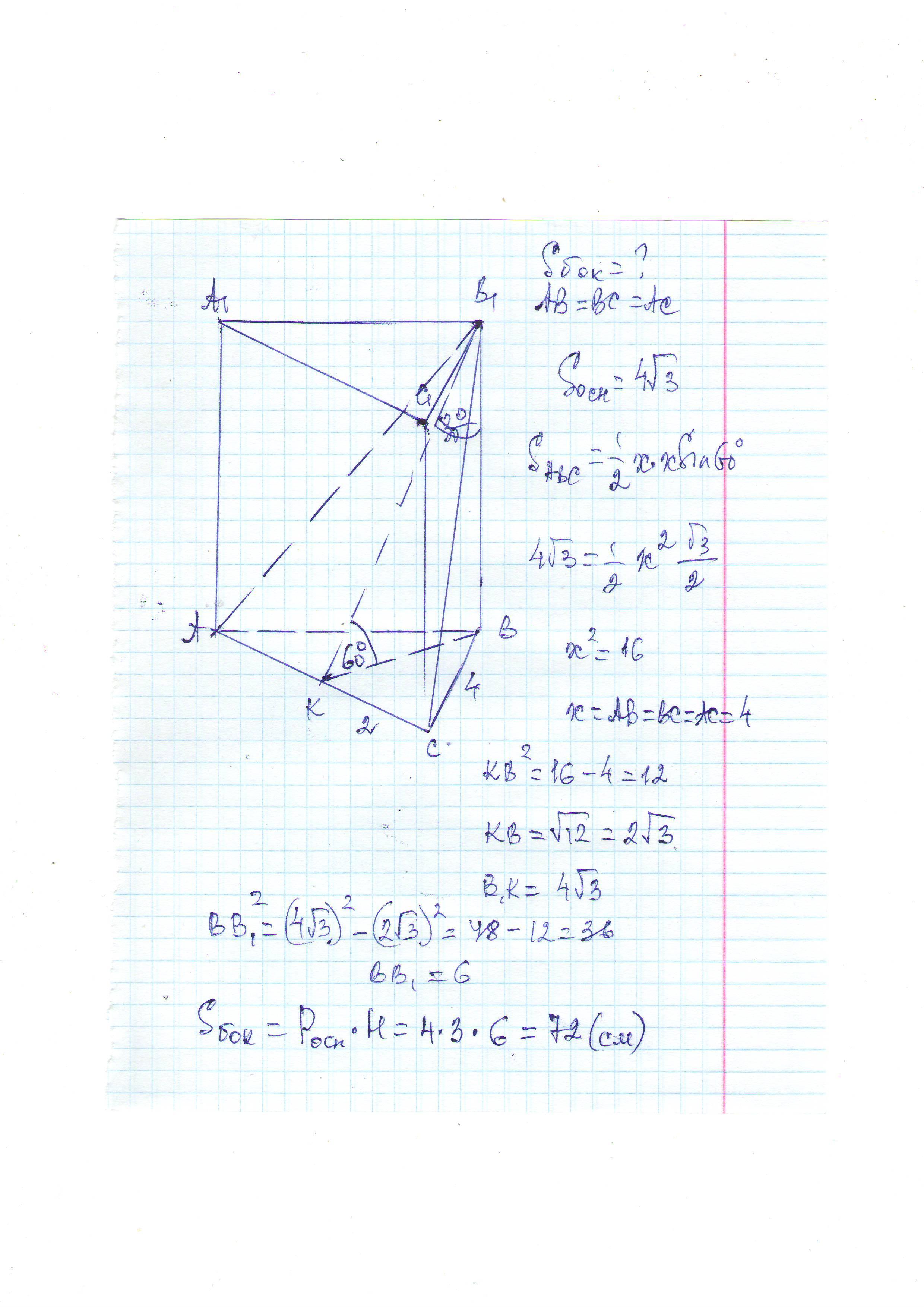 в правильной треугольной призме через сторону нижнего. треугольная призма сечение 6. сечение треугольной призмы. сторона основания правильной треугольной призмы равна 6. сторона основания правильной треугольной призмы равна 8 см боковое.