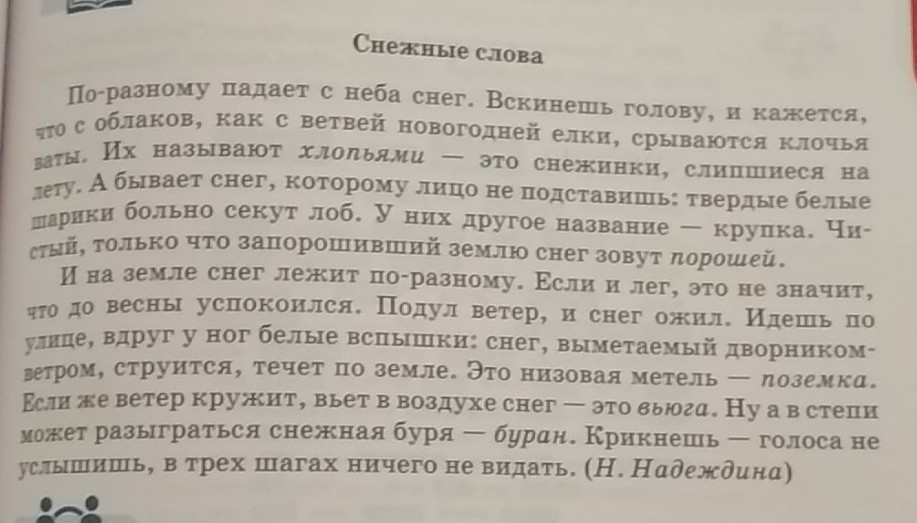 Снежные слова. Рассказ про снежные слова. Снежные слова родной язык. Текст снежные слова. Снежные слова 3 класс родной язык.