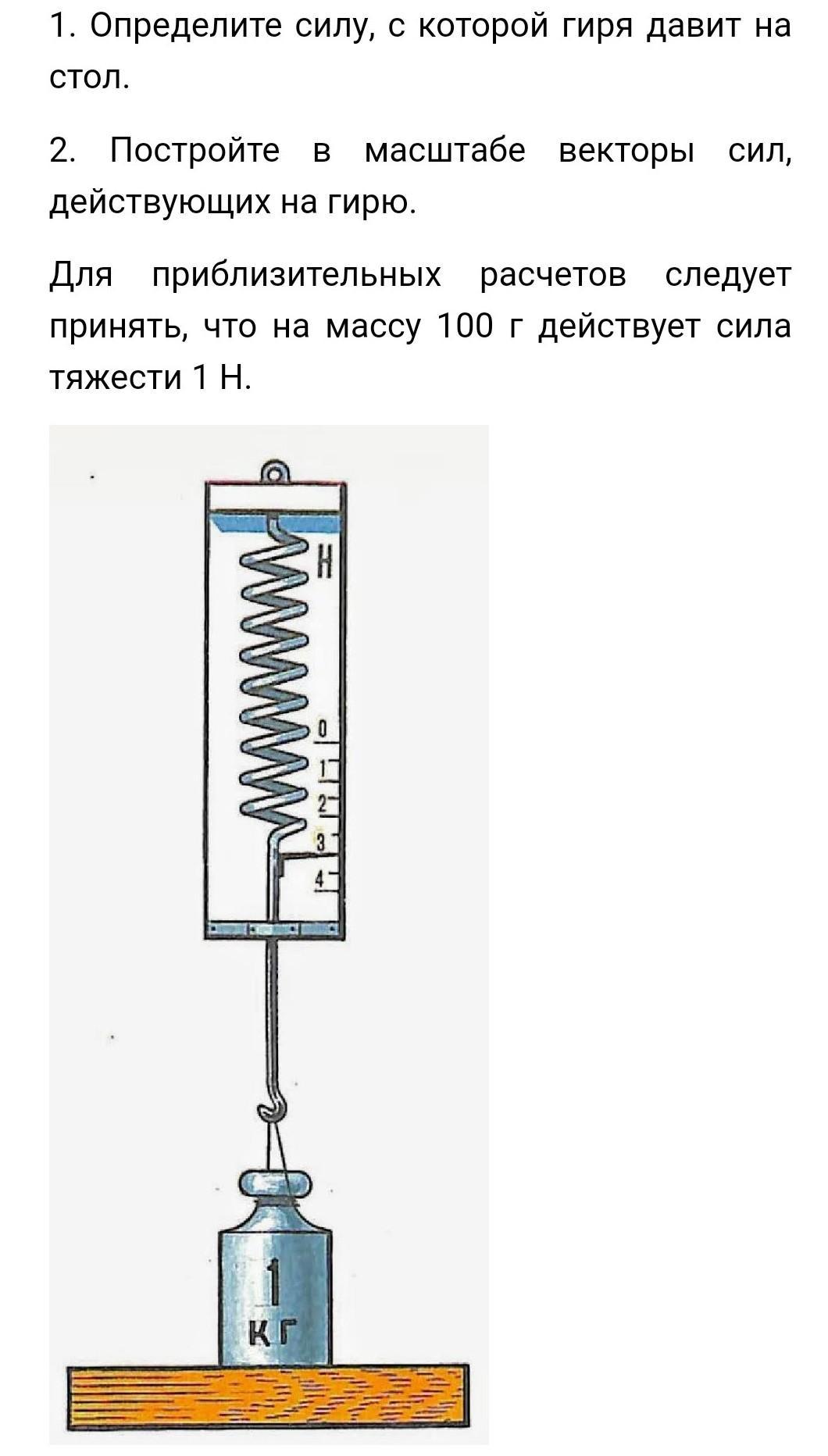 Определите силу с которой гиря давит на стол